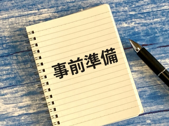 相続相談を効率的に進めるための事前準備資料