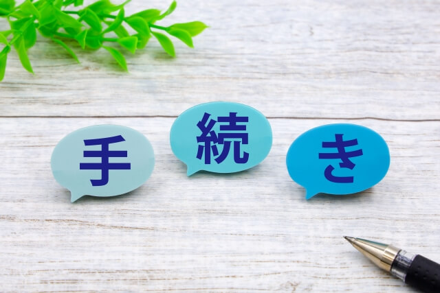 株式相続における評価と手続きの正確な進め方