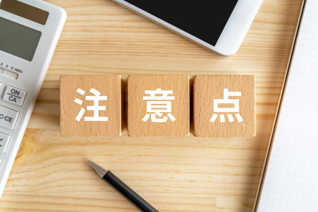 契約前に確認すべき注意点と落とし穴