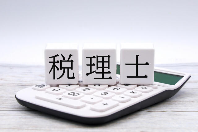 相続税申告に対応する税理士の選び方